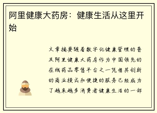 阿里健康大药房：健康生活从这里开始